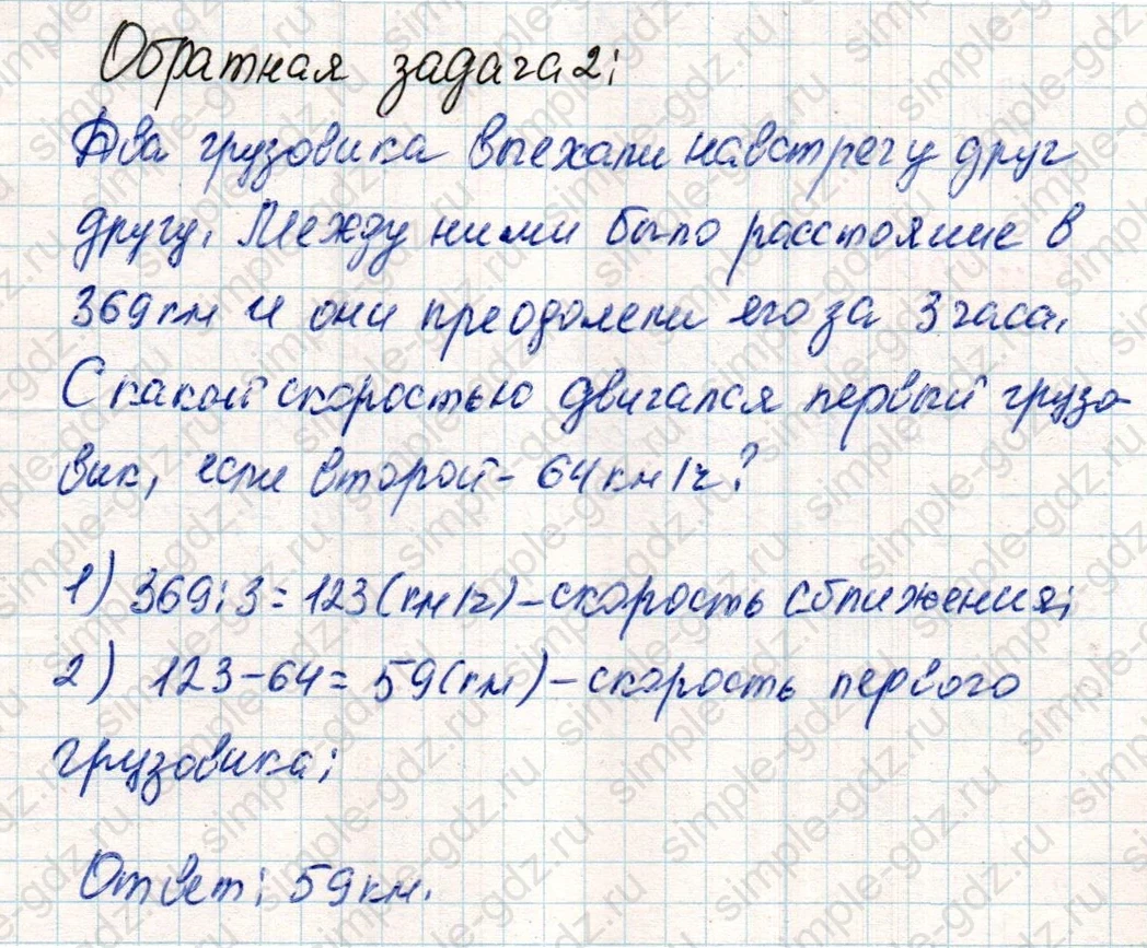 matematika class-4 Математика 4 класс учебник Дорофеев, Миракова часть 1, 2 - 2 Часть страница 107 ответ Номер 5