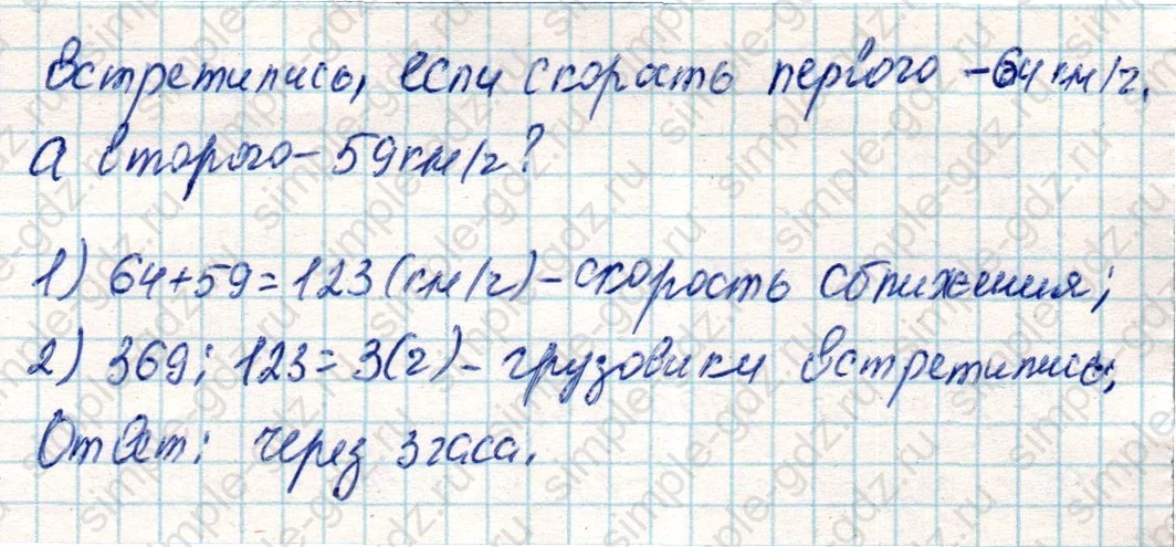 matematika class-4 Математика 4 класс учебник Дорофеев, Миракова часть 1, 2 - 2 Часть страница 107 ответ Номер 5