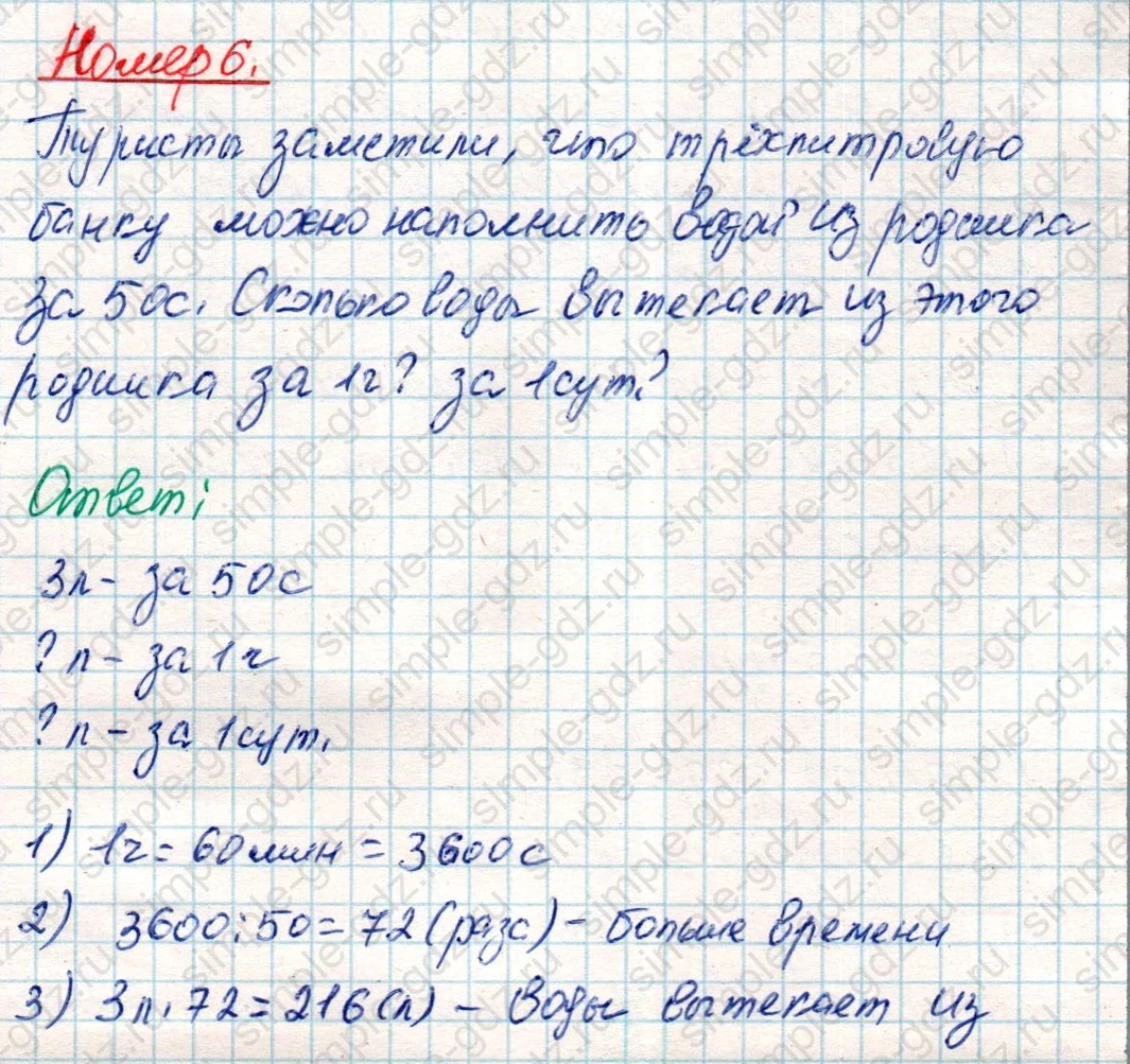 matematika class-4 Математика 4 класс учебник Дорофеев, Миракова часть 1, 2 - 2 Часть страница 107 ответ Номер 6