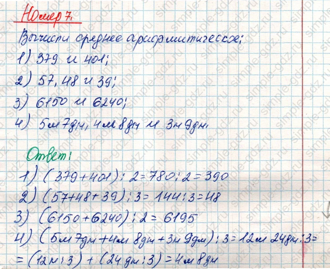 matematika class-4 Математика 4 класс учебник Дорофеев, Миракова часть 1, 2 - 2 Часть страница 107 ответ Номер 7