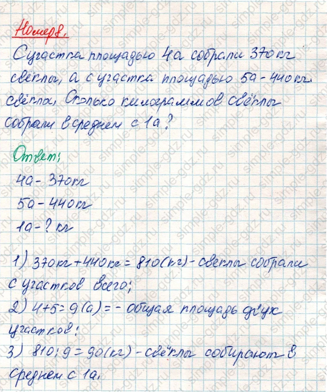 matematika class-4 Математика 4 класс учебник Дорофеев, Миракова часть 1, 2 - 2 Часть страница 107 ответ Номер 8