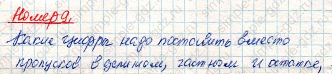 matematika class-4 Математика 4 класс учебник Дорофеев, Миракова часть 1, 2 - 2 Часть страница 107 ответ Номер 9