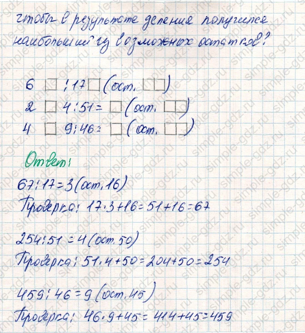 matematika class-4 Математика 4 класс учебник Дорофеев, Миракова часть 1, 2 - 2 Часть страница 107 ответ Номер 9
