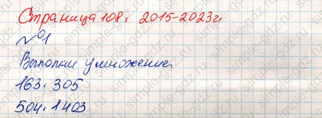 matematika class-4 Математика 4 класс учебник Дорофеев, Миракова часть 1, 2 - 2 Часть страница 108 ответ Номер 1