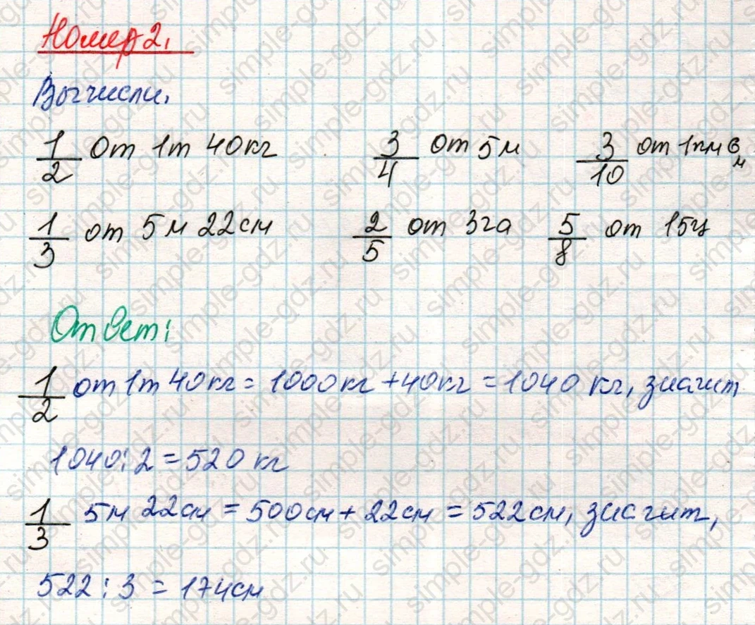 matematika class-4 Математика 4 класс учебник Дорофеев, Миракова часть 1, 2 - 2 Часть страница 108 ответ Номер 2