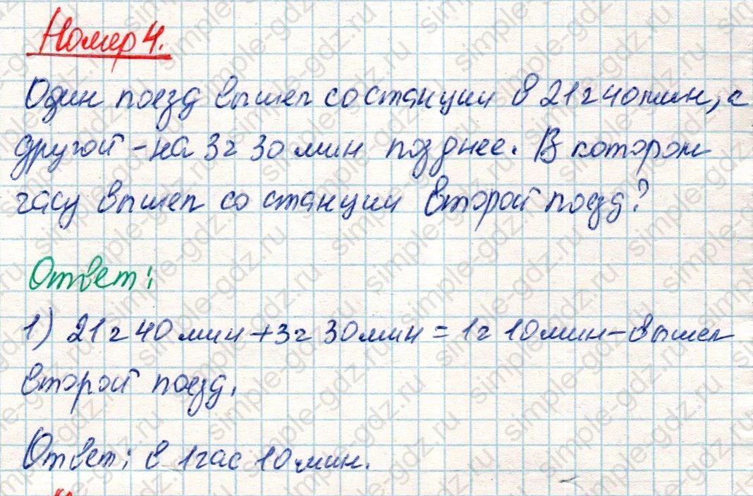 matematika class-4 Математика 4 класс учебник Дорофеев, Миракова часть 1, 2 - 2 Часть страница 108 ответ Номер 4