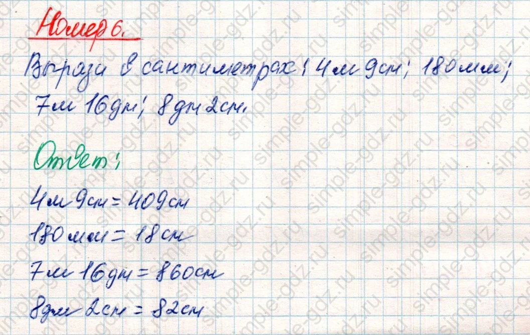 matematika class-4 Математика 4 класс учебник Дорофеев, Миракова часть 1, 2 - 2 Часть страница 108 ответ Номер 6