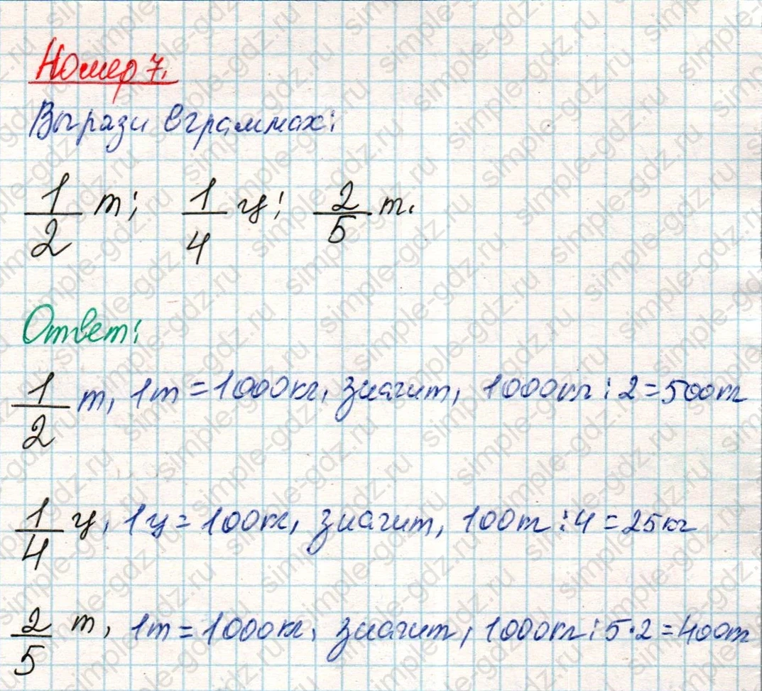 matematika class-4 Математика 4 класс учебник Дорофеев, Миракова часть 1, 2 - 2 Часть страница 108 ответ Номер 7