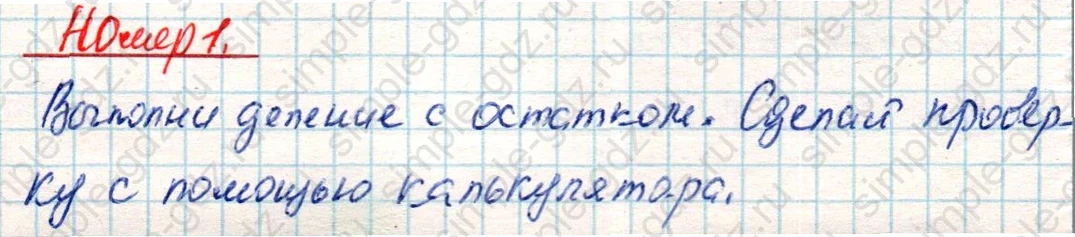 matematika class-4 Математика 4 класс учебник Дорофеев, Миракова часть 1, 2 - 2 Часть страница 108 ответ Номер 1