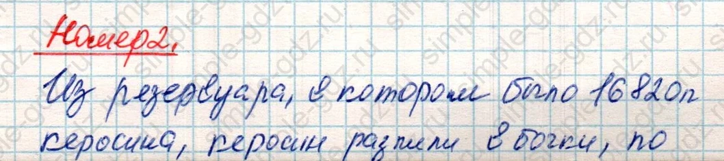 matematika class-4 Математика 4 класс учебник Дорофеев, Миракова часть 1, 2 - 2 Часть страница 108 ответ Номер 2