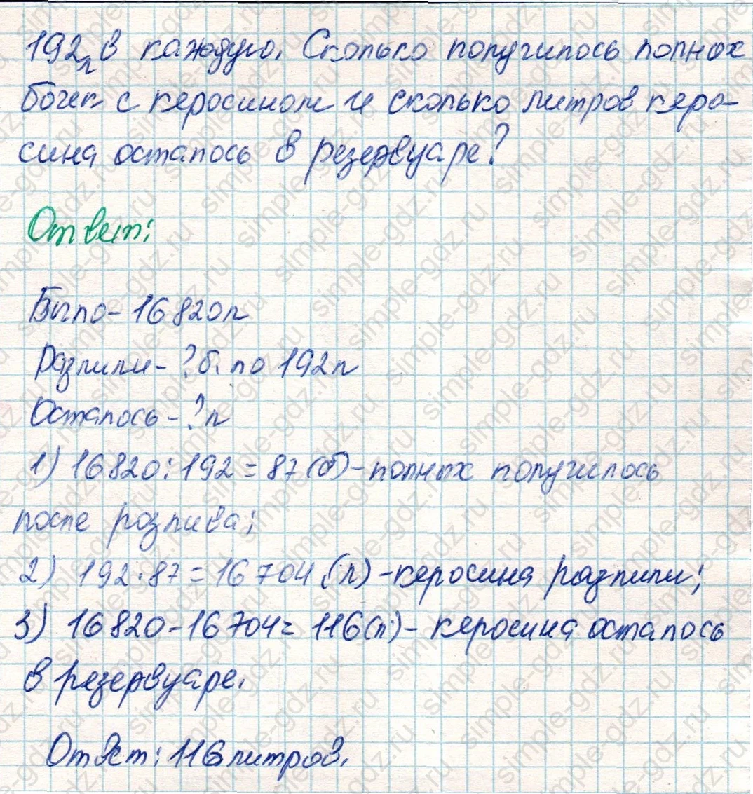 matematika class-4 Математика 4 класс учебник Дорофеев, Миракова часть 1, 2 - 2 Часть страница 108 ответ Номер 2