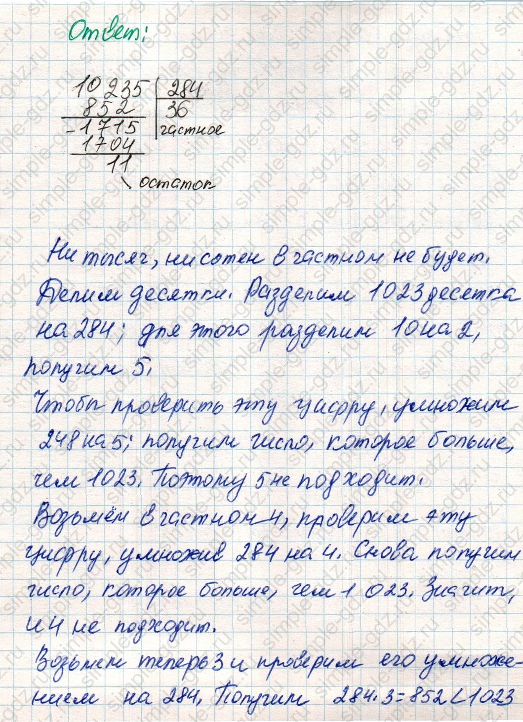 matematika class-4 Математика 4 класс учебник Дорофеев, Миракова часть 1, 2 - 2 Часть страница 108 ответ Пример
