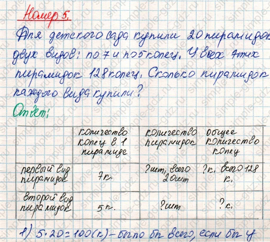 matematika class-4 Математика 4 класс учебник Дорофеев, Миракова часть 1, 2 - 2 Часть страница 109 ответ Номер 5