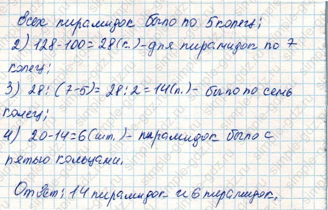 matematika class-4 Математика 4 класс учебник Дорофеев, Миракова часть 1, 2 - 2 Часть страница 109 ответ Номер 5