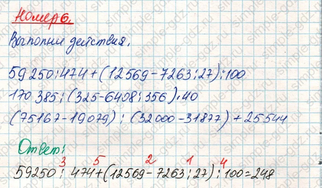 matematika class-4 Математика 4 класс учебник Дорофеев, Миракова часть 1, 2 - 2 Часть страница 109 ответ Номер 6