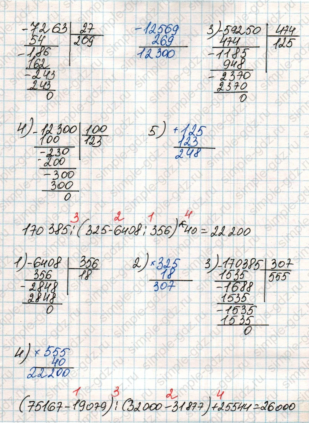 matematika class-4 Математика 4 класс учебник Дорофеев, Миракова часть 1, 2 - 2 Часть страница 109 ответ Номер 6