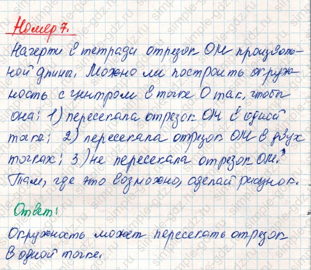 matematika class-4 Математика 4 класс учебник Дорофеев, Миракова часть 1, 2 - 2 Часть страница 109 ответ Номер 7