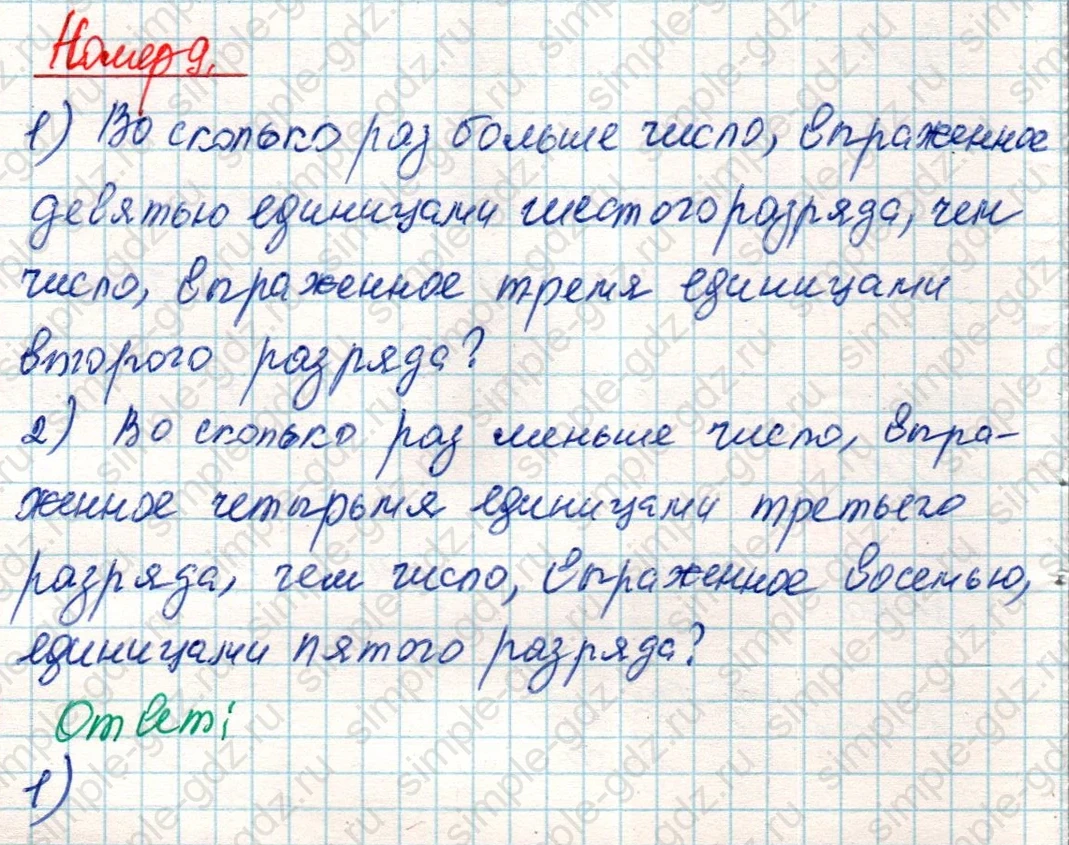 matematika class-4 Математика 4 класс учебник Дорофеев, Миракова часть 1, 2 - 2 Часть страница 109 ответ Номер 9