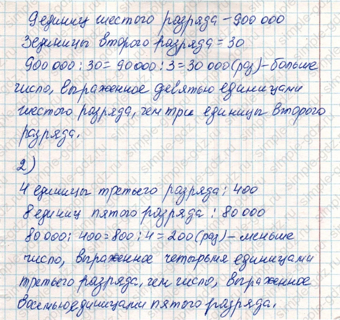 matematika class-4 Математика 4 класс учебник Дорофеев, Миракова часть 1, 2 - 2 Часть страница 109 ответ Номер 9