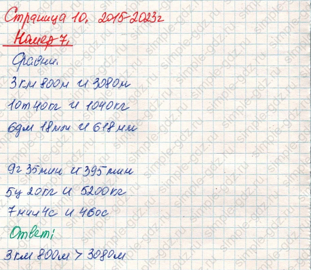matematika class-4 Математика 4 класс учебник Дорофеев, Миракова часть 1, 2 - 2 Часть страница 10 ответ Номер 7