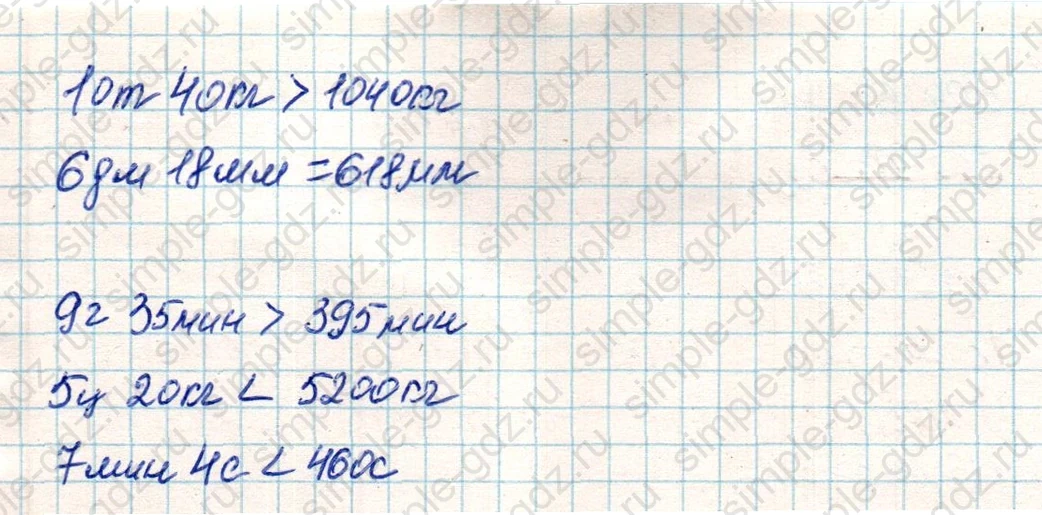 matematika class-4 Математика 4 класс учебник Дорофеев, Миракова часть 1, 2 - 2 Часть страница 10 ответ Номер 7