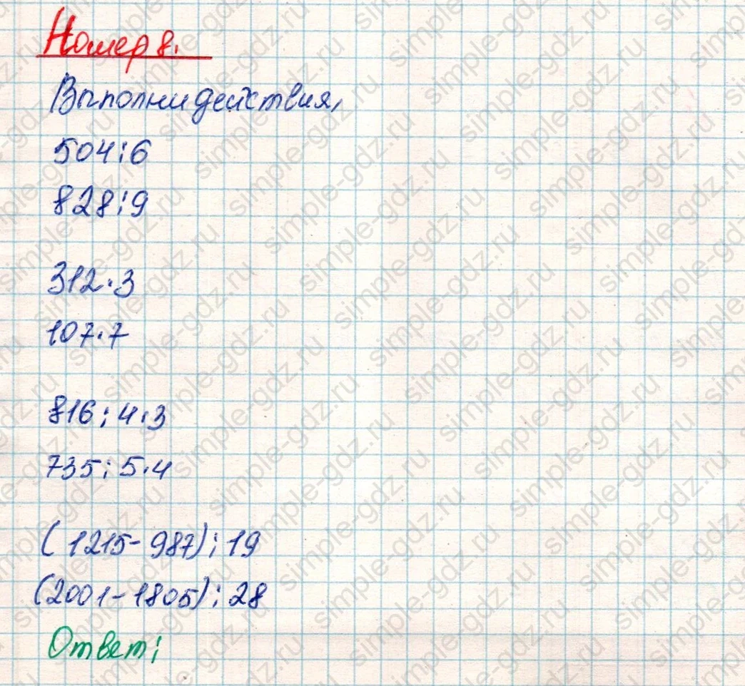 matematika class-4 Математика 4 класс учебник Дорофеев, Миракова часть 1, 2 - 2 Часть страница 10 ответ Номер 8