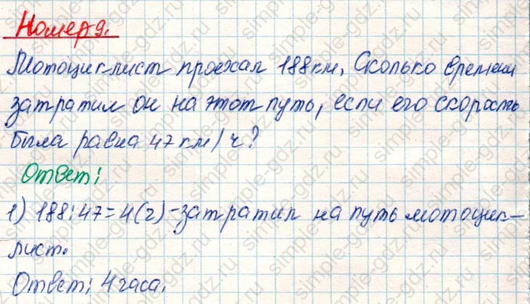 matematika class-4 Математика 4 класс учебник Дорофеев, Миракова часть 1, 2 - 2 Часть страница 10 ответ Номер 9