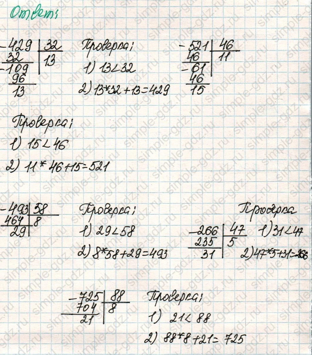 matematika class-4 Математика 4 класс учебник Дорофеев, Миракова часть 1, 2 - 2 Часть страница 10 ответ Номер 1