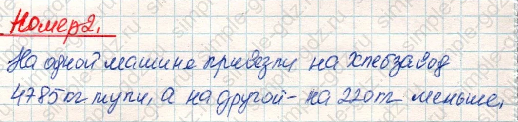 matematika class-4 Математика 4 класс учебник Дорофеев, Миракова часть 1, 2 - 2 Часть страница 10 ответ Номер 2
