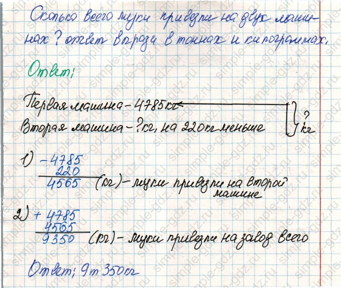 matematika class-4 Математика 4 класс учебник Дорофеев, Миракова часть 1, 2 - 2 Часть страница 10 ответ Номер 2