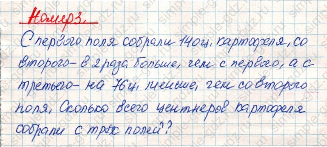 matematika class-4 Математика 4 класс учебник Дорофеев, Миракова часть 1, 2 - 2 Часть страница 10 ответ Номер 3