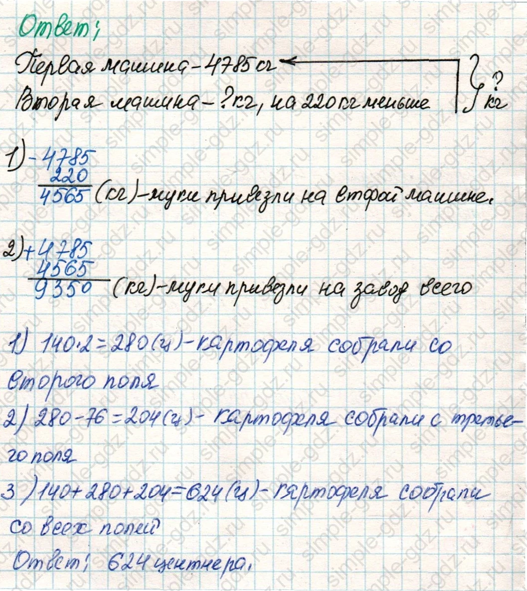 matematika class-4 Математика 4 класс учебник Дорофеев, Миракова часть 1, 2 - 2 Часть страница 10 ответ Номер 3