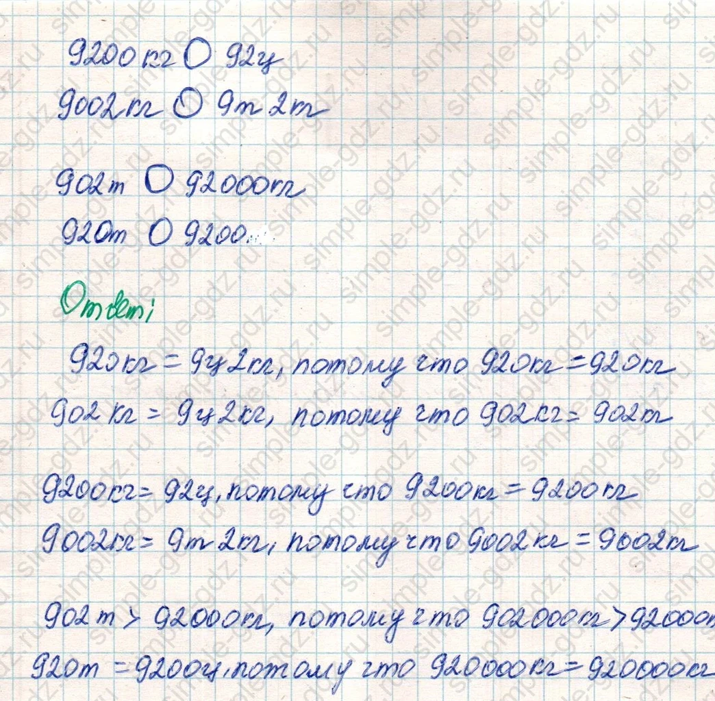 matematika class-4 Математика 4 класс учебник Дорофеев, Миракова часть 1, 2 - 2 Часть страница 10 ответ Номер 4