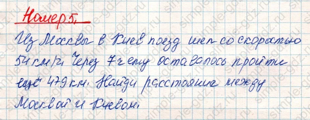 matematika class-4 Математика 4 класс учебник Дорофеев, Миракова часть 1, 2 - 2 Часть страница 10 ответ Номер 5