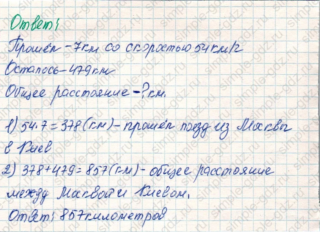 matematika class-4 Математика 4 класс учебник Дорофеев, Миракова часть 1, 2 - 2 Часть страница 10 ответ Номер 5
