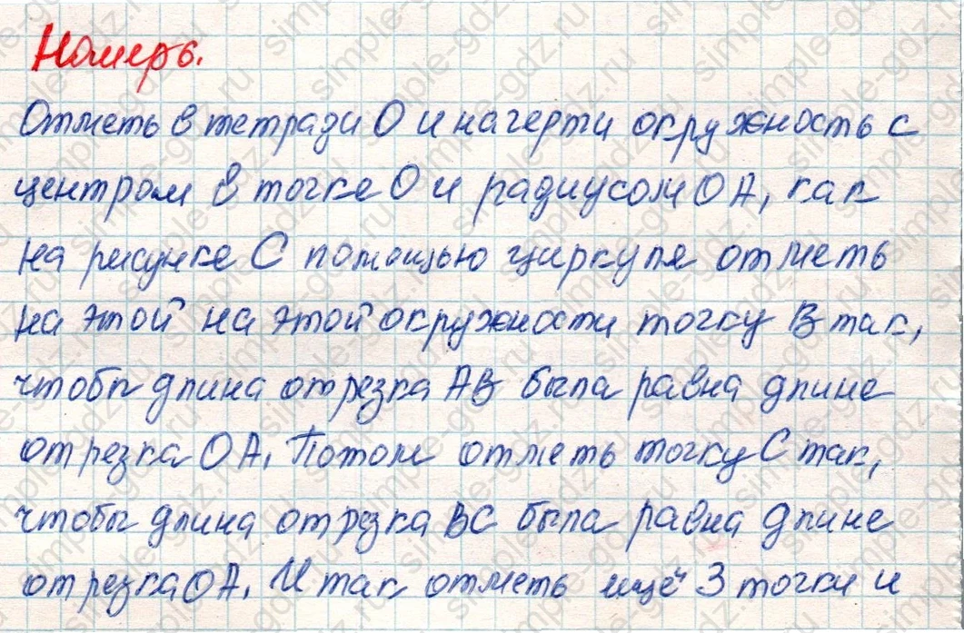 matematika class-4 Математика 4 класс учебник Дорофеев, Миракова часть 1, 2 - 2 Часть страница 10 ответ Номер 6