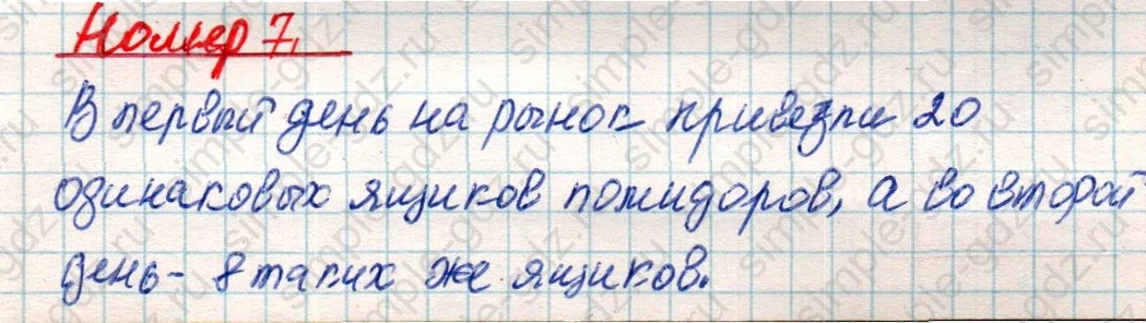 matematika class-4 Математика 4 класс учебник Дорофеев, Миракова часть 1, 2 - 2 Часть страница 10 ответ Номер 7