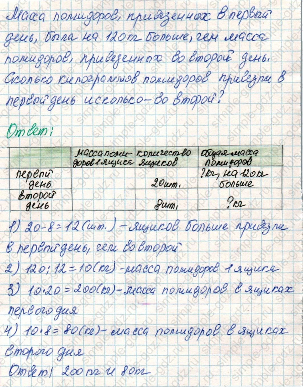 matematika class-4 Математика 4 класс учебник Дорофеев, Миракова часть 1, 2 - 2 Часть страница 10 ответ Номер 7