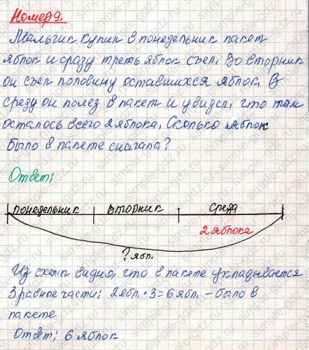 matematika class-4 Математика 4 класс учебник Дорофеев, Миракова часть 1, 2 - 2 Часть страница 10 ответ Номер 9