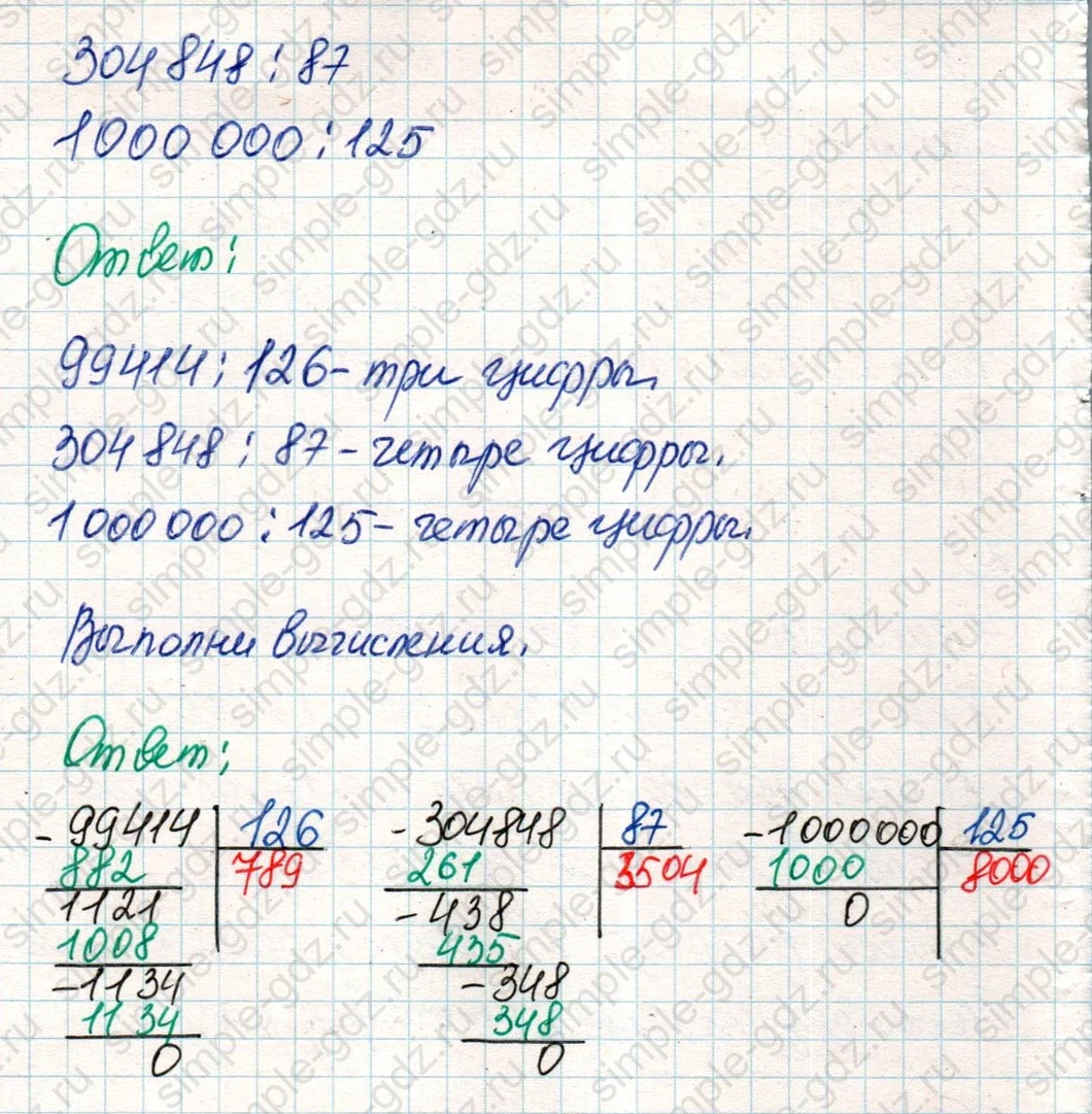matematika class-4 Математика 4 класс учебник Дорофеев, Миракова часть 1, 2 - 2 Часть страница 110 ответ Номер 1