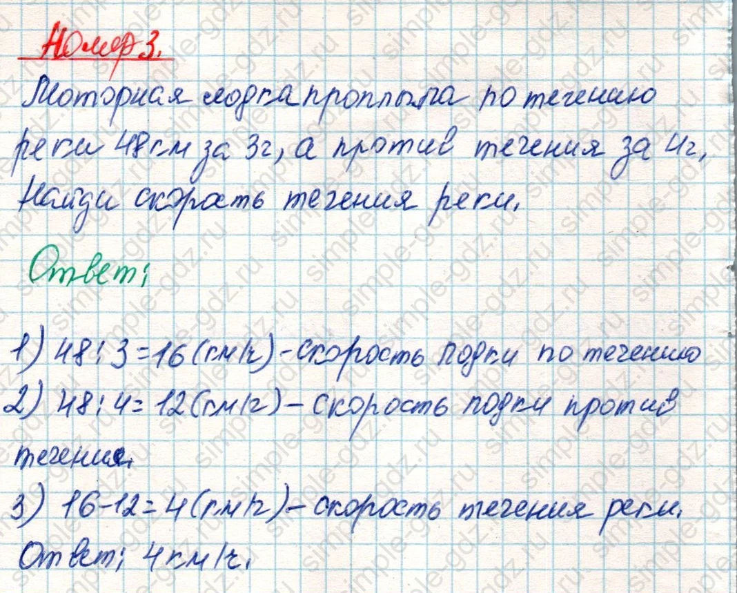 matematika class-4 Математика 4 класс учебник Дорофеев, Миракова часть 1, 2 - 2 Часть страница 110 ответ Номер 3