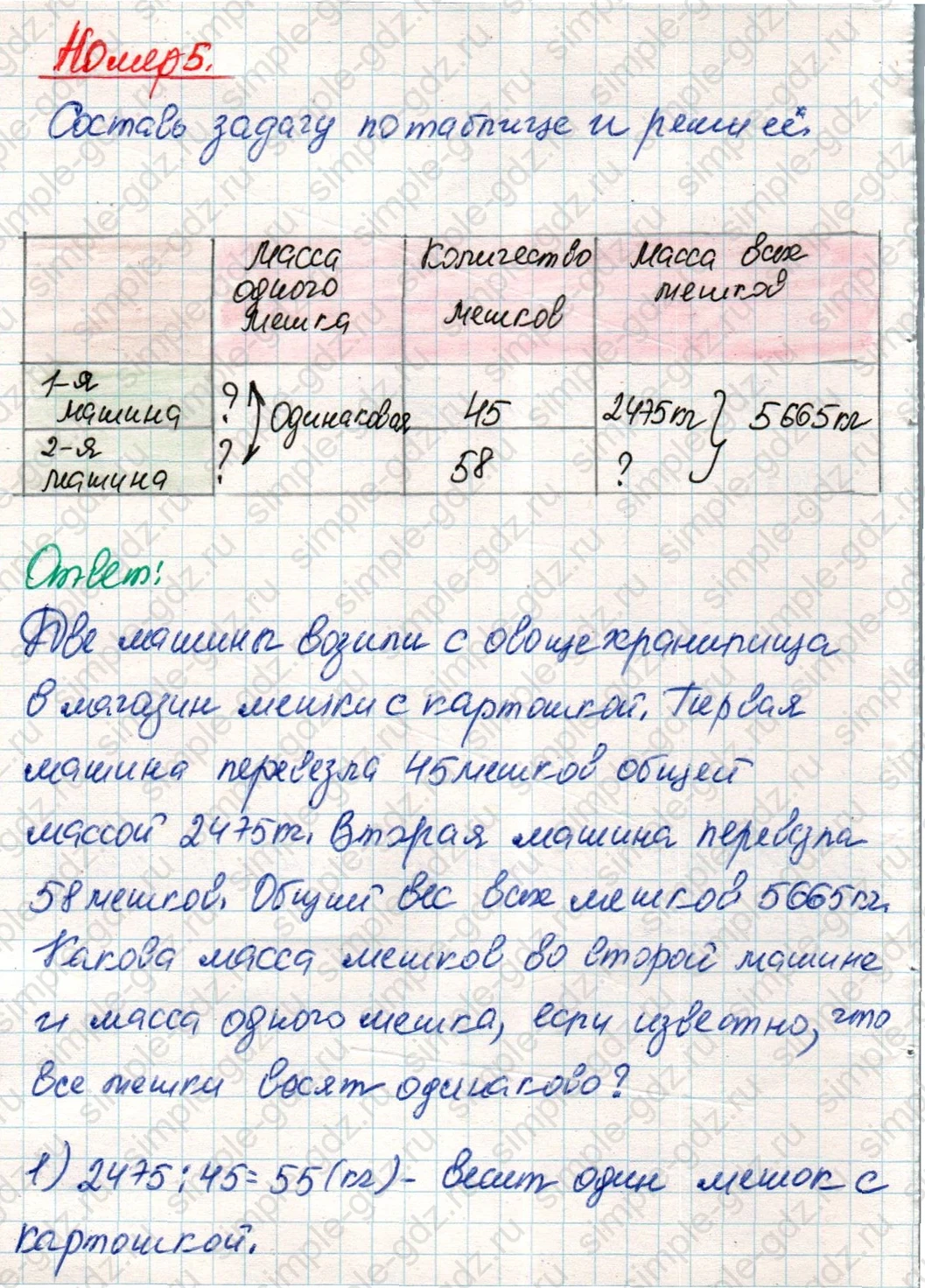 matematika class-4 Математика 4 класс учебник Дорофеев, Миракова часть 1, 2 - 2 Часть страница 110 ответ Номер 5