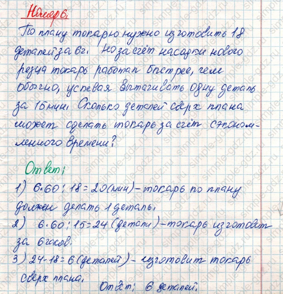 matematika class-4 Математика 4 класс учебник Дорофеев, Миракова часть 1, 2 - 2 Часть страница 110 ответ Номер 6