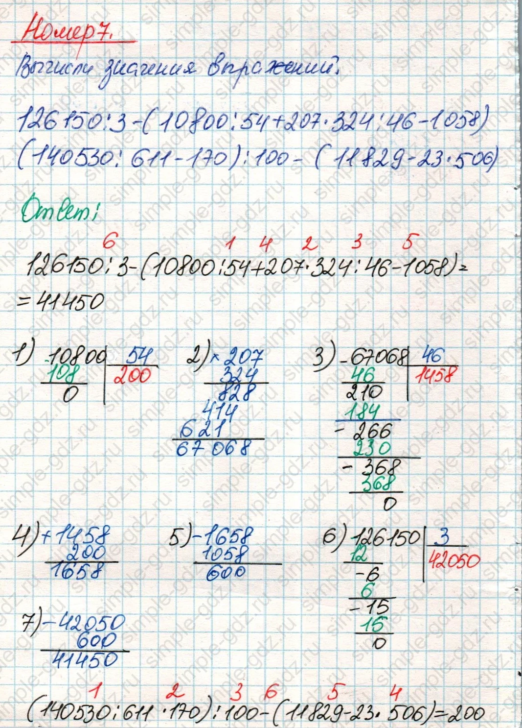 matematika class-4 Математика 4 класс учебник Дорофеев, Миракова часть 1, 2 - 2 Часть страница 110 ответ Номер 7