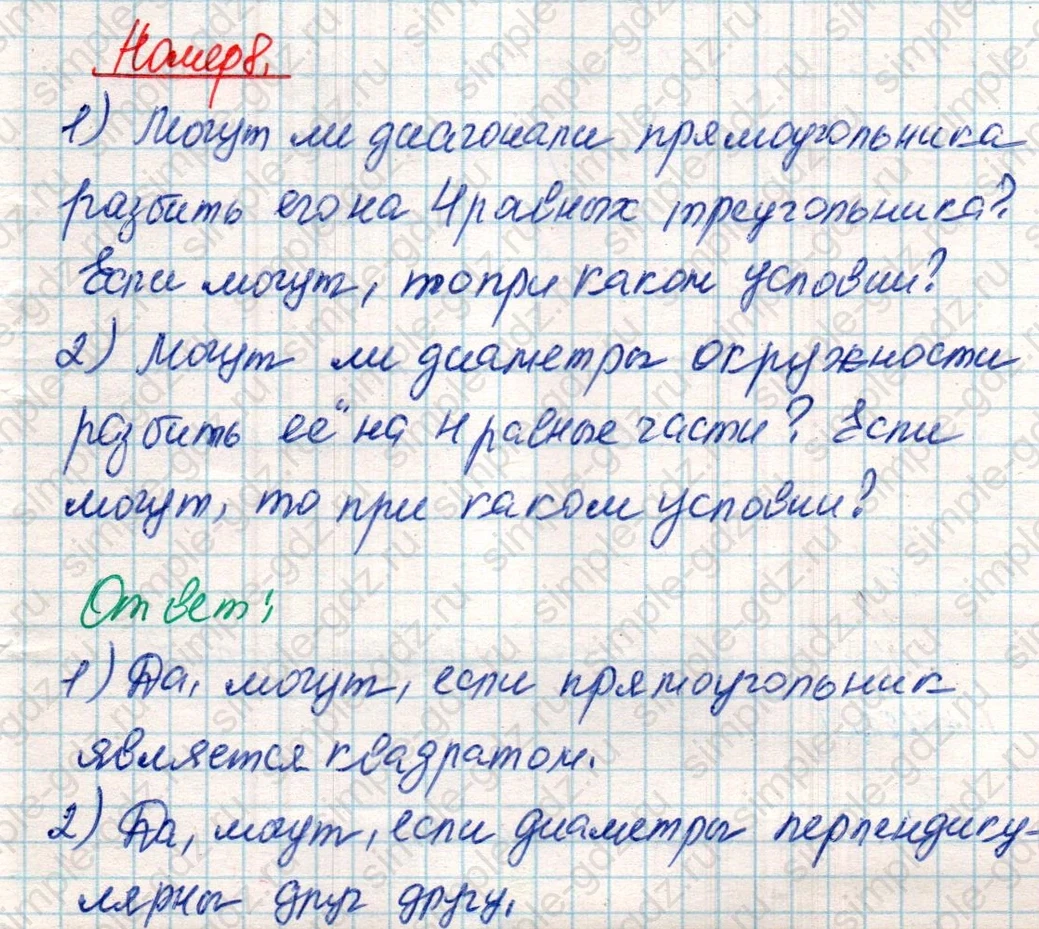 matematika class-4 Математика 4 класс учебник Дорофеев, Миракова часть 1, 2 - 2 Часть страница 110 ответ Номер 8