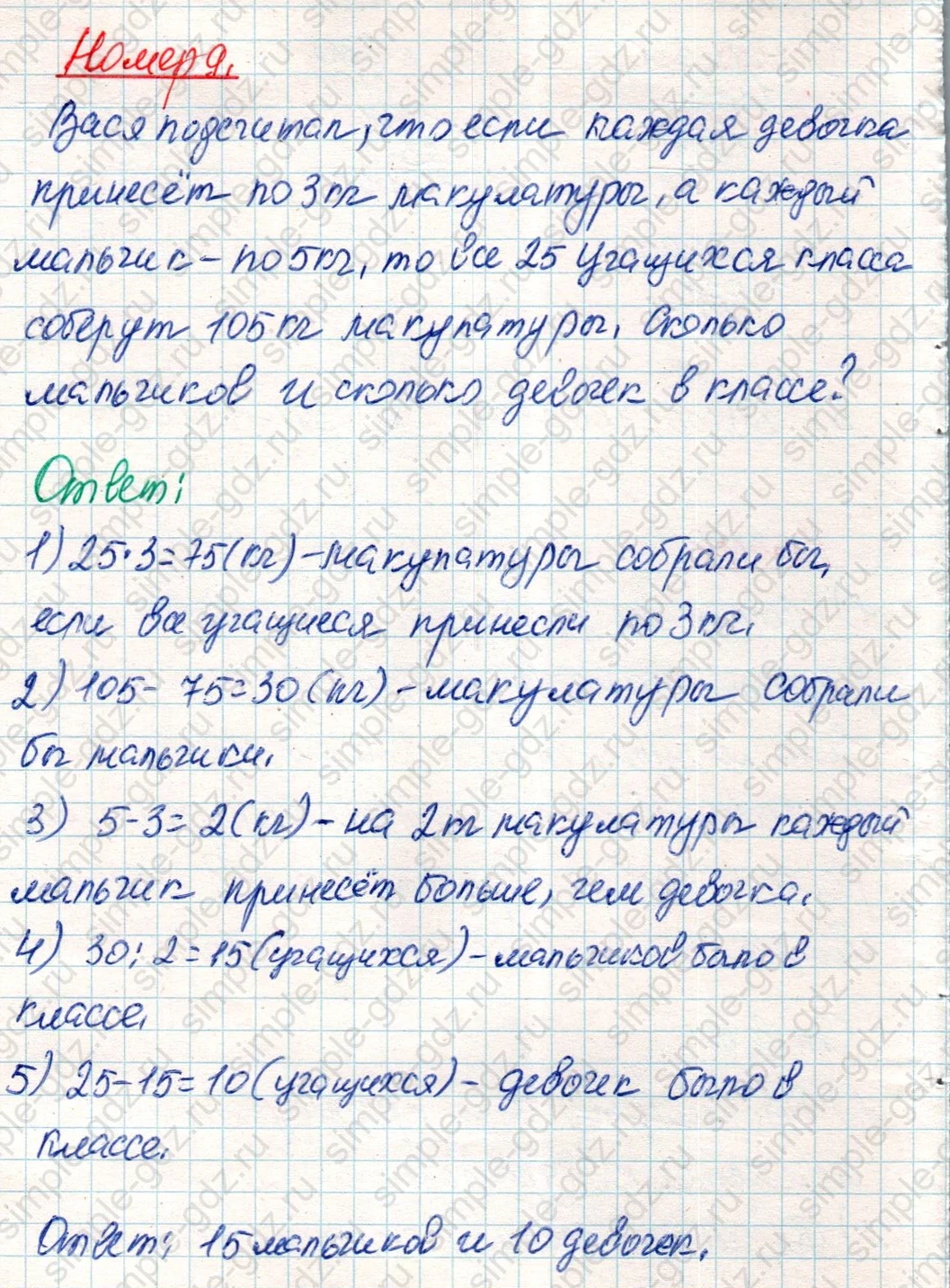 matematika class-4 Математика 4 класс учебник Дорофеев, Миракова часть 1, 2 - 2 Часть страница 110 ответ Номер 9