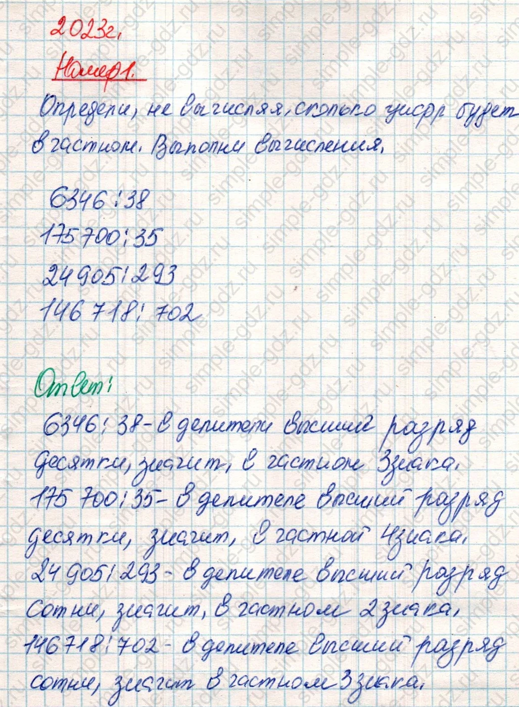 matematika class-4 Математика 4 класс учебник Дорофеев, Миракова часть 1, 2 - 2 Часть страница 110 ответ Номер 1