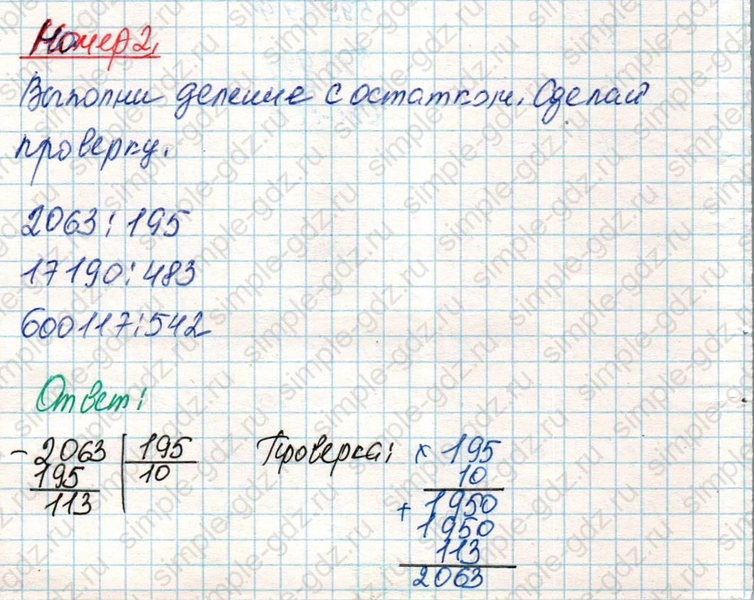 matematika class-4 Математика 4 класс учебник Дорофеев, Миракова часть 1, 2 - 2 Часть страница 110 ответ Номер 2