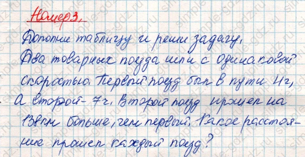 matematika class-4 Математика 4 класс учебник Дорофеев, Миракова часть 1, 2 - 2 Часть страница 110 ответ Номер 3
