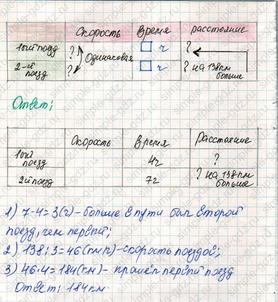 matematika class-4 Математика 4 класс учебник Дорофеев, Миракова часть 1, 2 - 2 Часть страница 110 ответ Номер 3